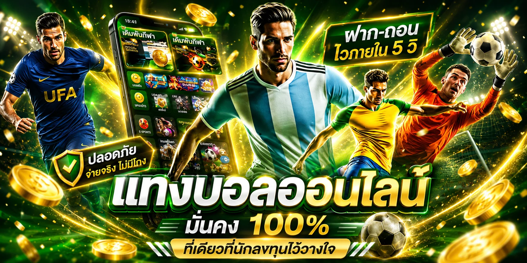 หน้าแทงบอลออนไลน์ทุกลีก B4ALL พร้อมราคาน้ำและผลบอลสด